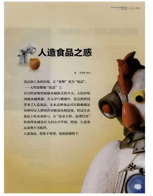 人造食品之惑——道德底线下的“人造食品”