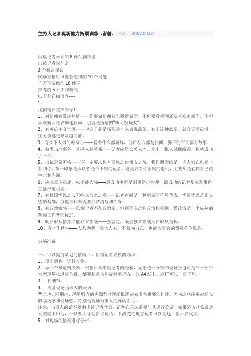 主持人记者现场能力拓展训练