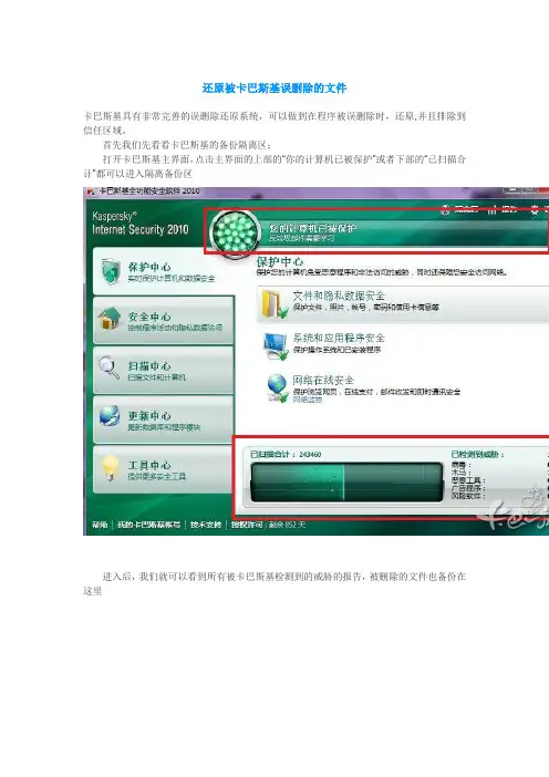 还原被卡巴斯基误删除的文件