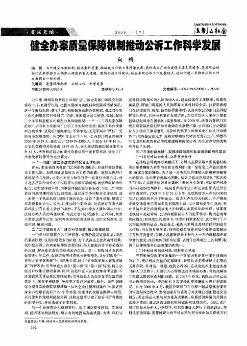 健全办案质量保障机制推动公诉工作科学发展