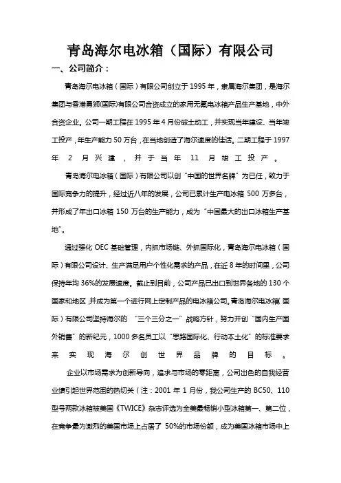 海尔冰箱