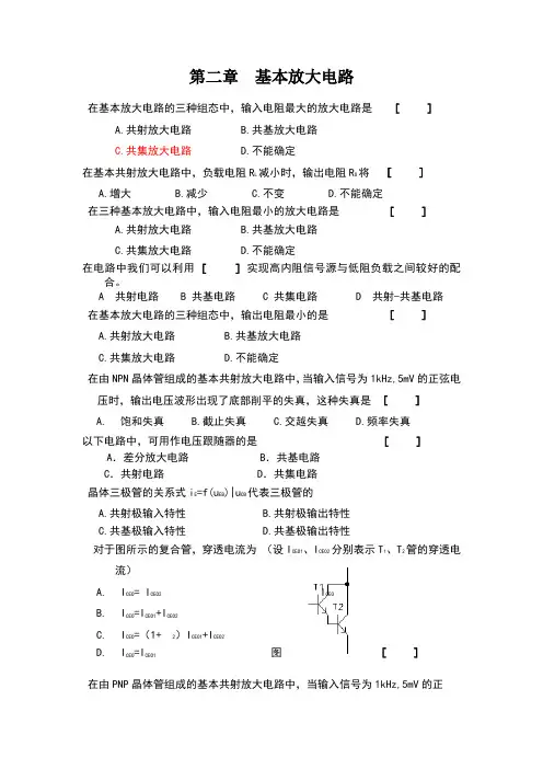 模拟电子技术课程习题第二章基本放大电路 2