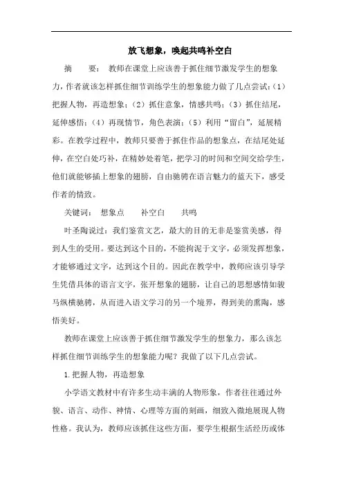 放飞想象,唤起共鸣补空白
