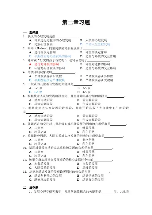浙师大发展与教育心理第二章