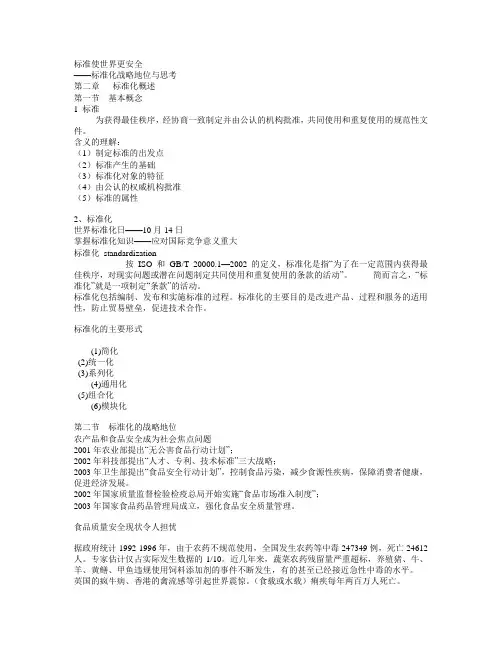 第二章   标准化概述