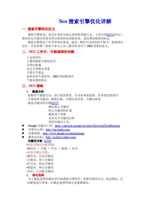 Seo搜索引擎优化详解