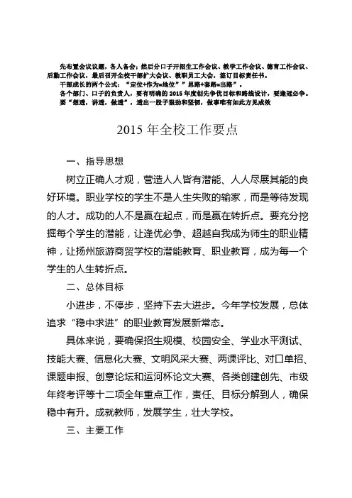 2015年扬州旅游商贸学校工作要点