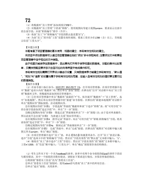 vf二级考试上机试题72