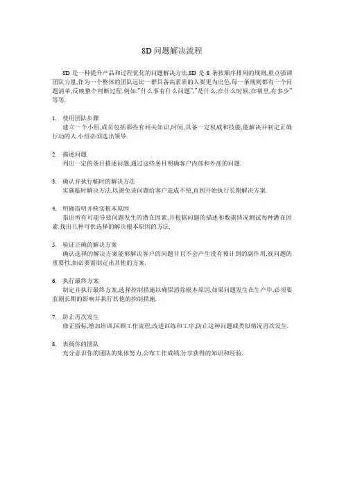 8D问题解决流程