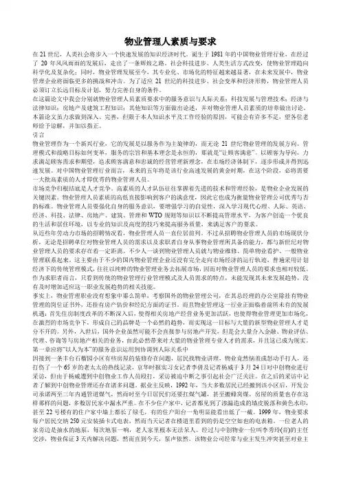 物业管理人素质与要求