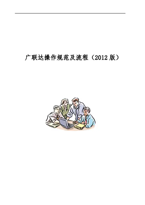 广联达操作规范及注意事项(经验总结)