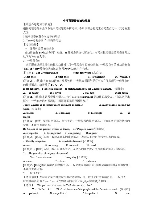 中考英语语法被动语态