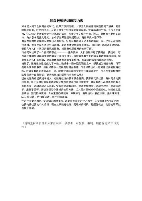 健身教练培训课程内容