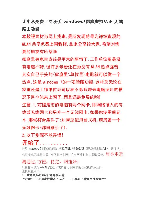 电脑设置wifi热点教程