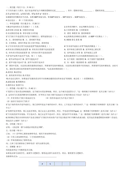 逻辑学试题及答案 2