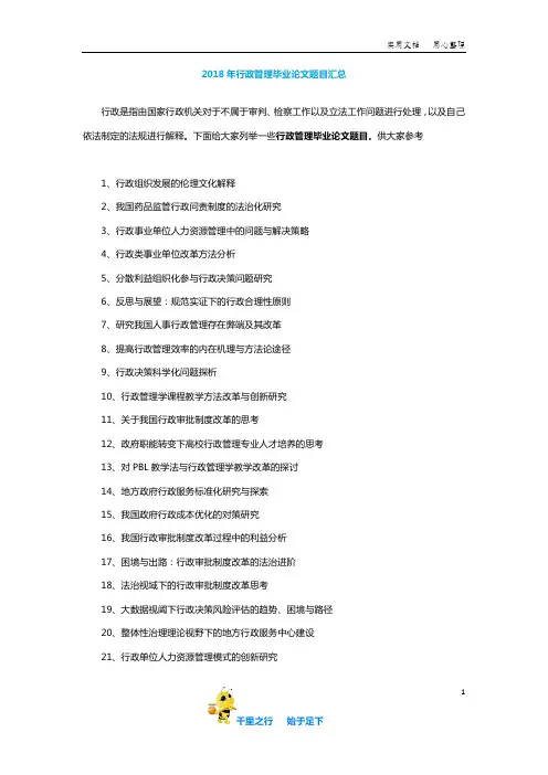 【毕业论文选题】2018年行政管理毕业论文题目汇总