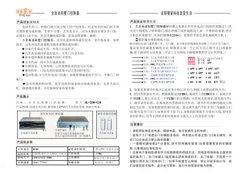全自动电动门车库门控制器说明书5.0BD