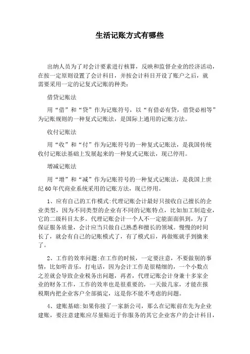 生活记账方式有哪些
