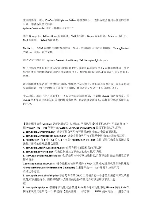 iphone各种实用技巧个人排版