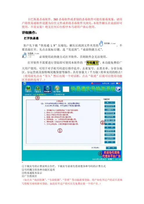空号检测快易通注册操作