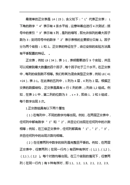 正交表