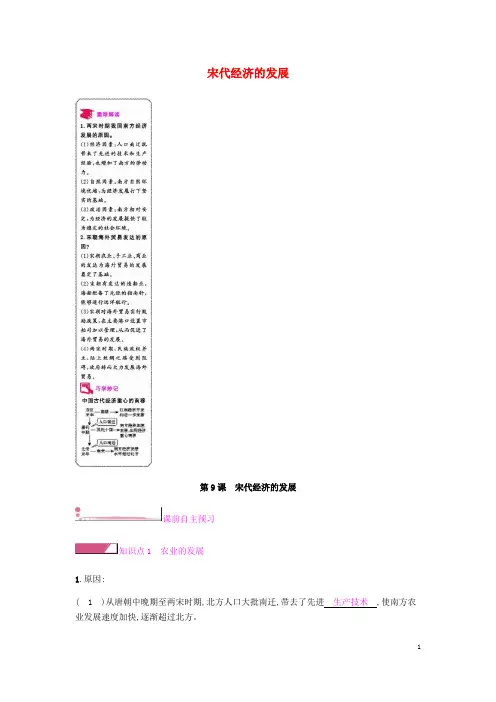 2019春七年级历史下册第二单元 第9课宋代经济的发展课时作业新人教版(含答案)