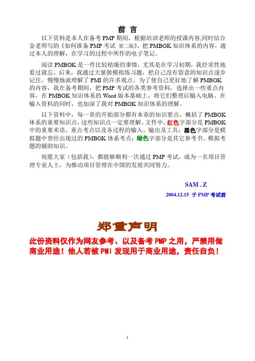PMBOK知识重点电子笔记