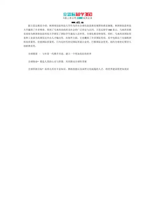 林国荣创意科技大学愿景使命概述