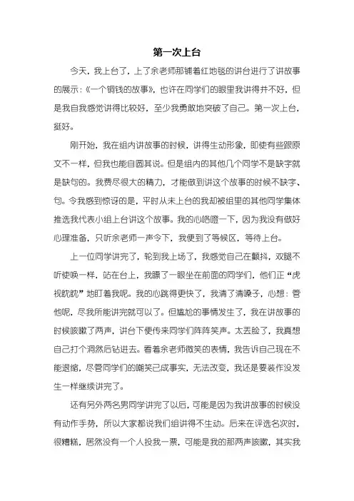 四年级作文：第一次上台作文600字