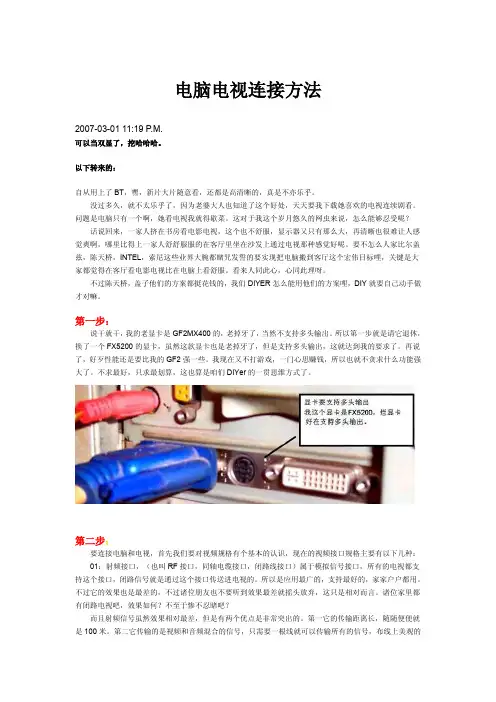 电脑电视连接方法
