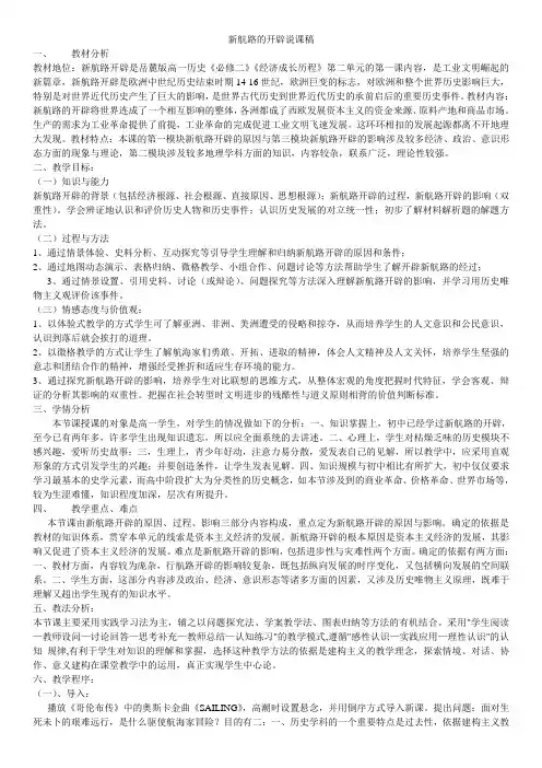 新航路的开辟说课稿