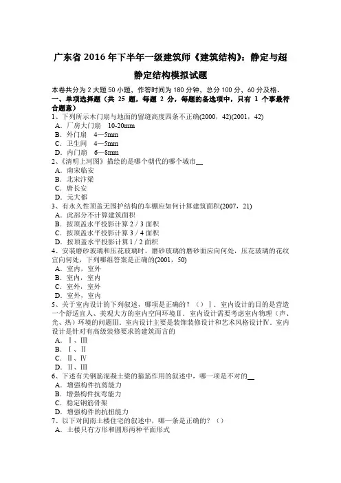 广东省2016年下半年一级建筑师《建筑结构》：静定与超静定结构模拟试题