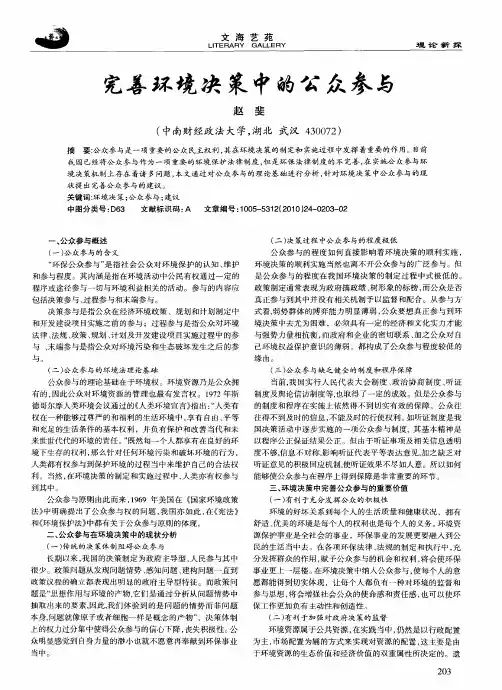完善环境决策中的公众参与