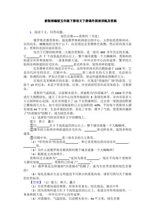 新版部编版五年级下册语文下册课外阅读训练及答案
