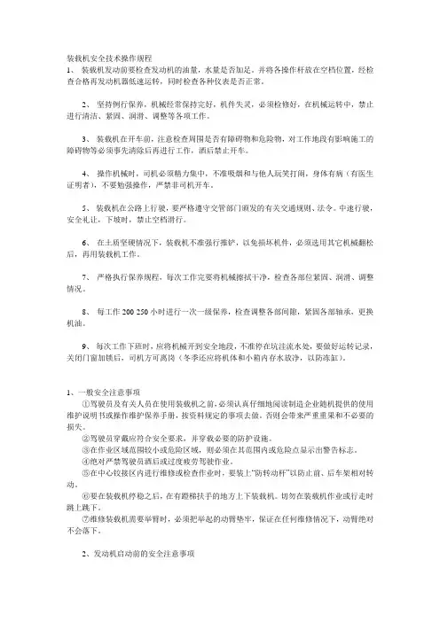 装载机操作规程