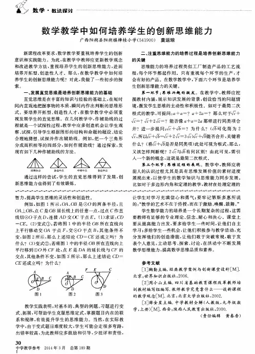 数学教学中如何培养学生的创新思维能力