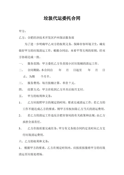 垃圾代运委托合同