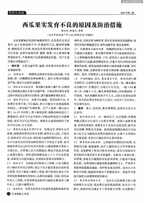 西瓜果实发育不良的原因及防治措施