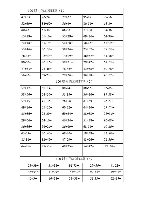 二年级上册口算1000题