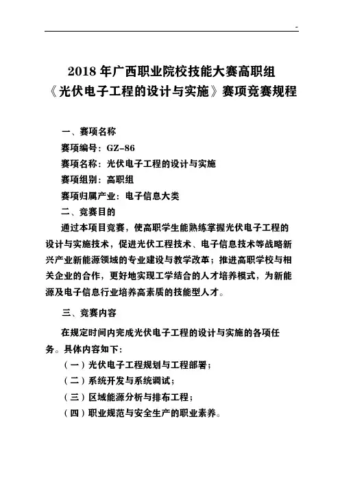 2014年全国职业院校技能大赛烹饪赛项规定(高职组)