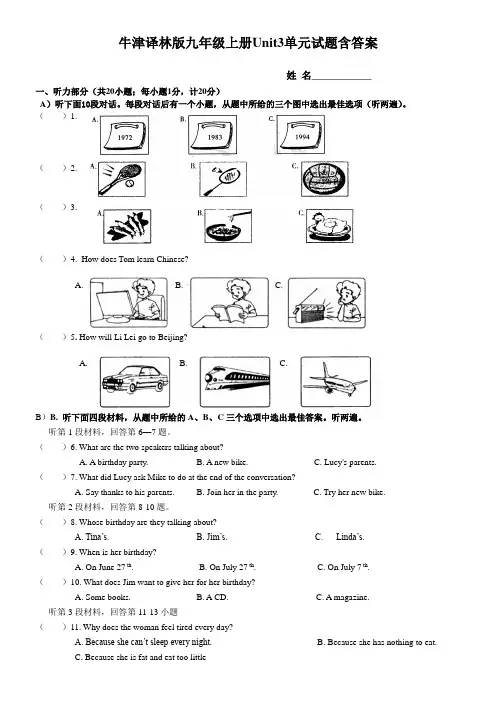 牛津译林版九年级上册Unit3单元试题含答案