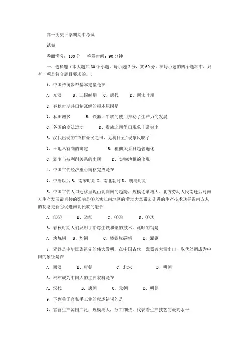 高一历史下学期期中考试
