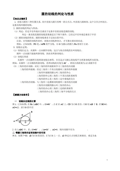 圆的切线性质定理
