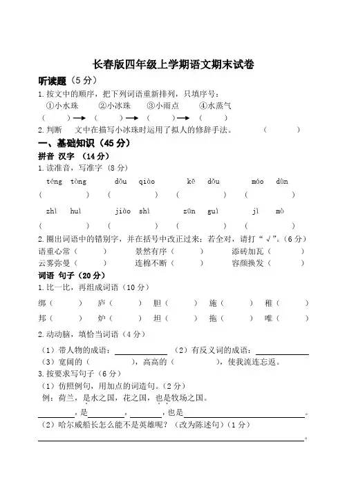 长春版四年级上期末试卷