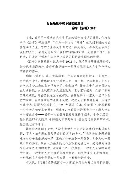 余华《活着》赏析