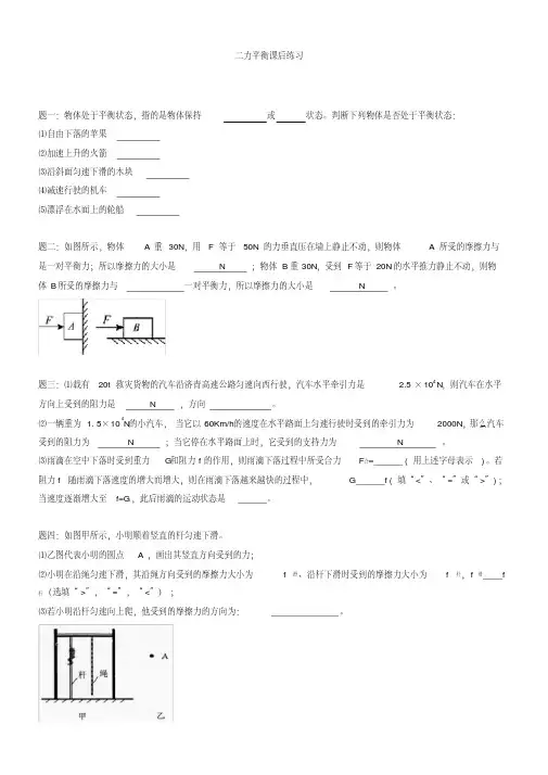 (完整版)新人教版八年级下册《二力平衡》专题练习(含答案)