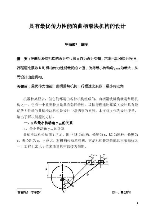偏置曲柄滑块机构