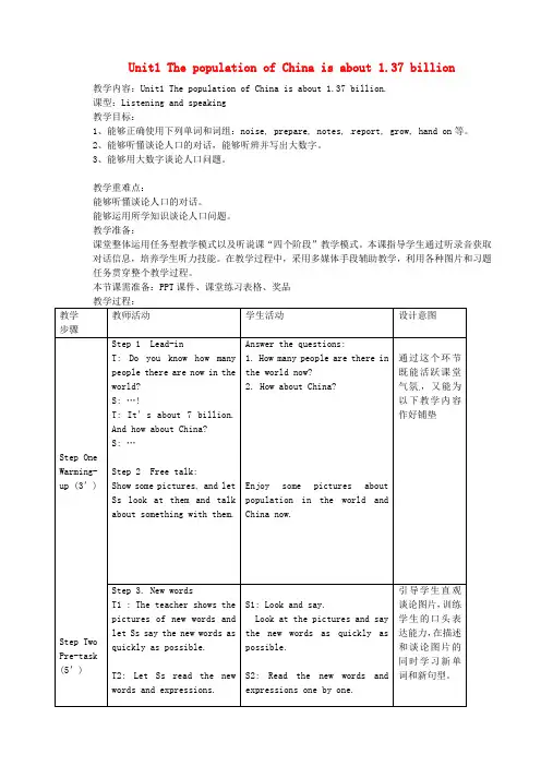 八年级英语上册 Module 9 Unit 1 The population of China is about 1.37 billion教案