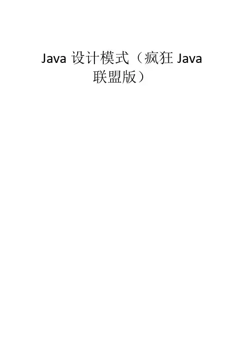 Java的23种设计模式