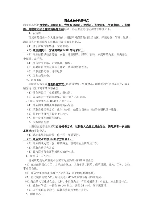 商业业态分类及特点